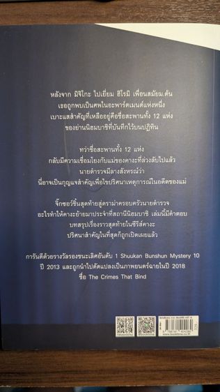 นิยายญี่ปุ่น ม่านภาวนา รูปที่ 2