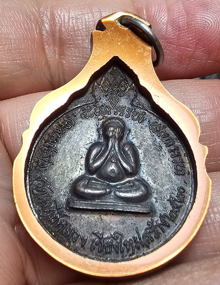 เหรียญกลมหลังพระปิดตาพิมพ์ใหญ่ หลวงปู่แหวน สุจิณฺโณ วัดดอยแม่ปั๋ง จ.เชียงใหม่ ปี 2520 รูปที่ 6