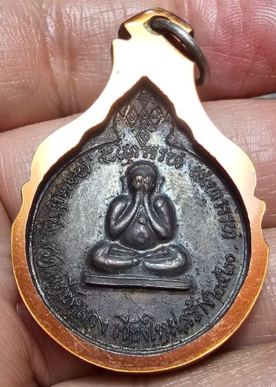 เหรียญกลมหลังพระปิดตาพิมพ์ใหญ่ หลวงปู่แหวน สุจิณฺโณ วัดดอยแม่ปั๋ง จ.เชียงใหม่ ปี 2520 รูปที่ 4