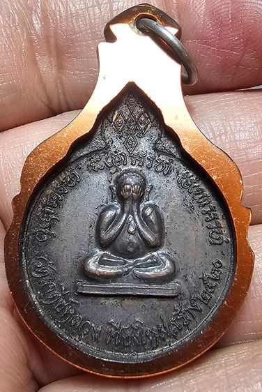 เหรียญกลมหลังพระปิดตาพิมพ์ใหญ่ หลวงปู่แหวน สุจิณฺโณ วัดดอยแม่ปั๋ง จ.เชียงใหม่ ปี 2520 รูปที่ 2