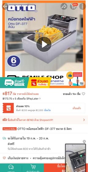 หม้อทอดไฟฟ้า OTTO DF-377 ขนาด 6 ลิตร รูปที่ 6