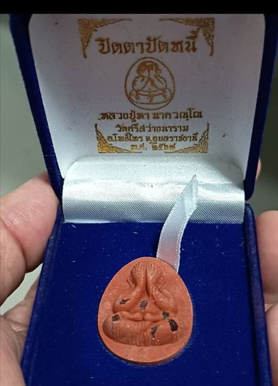 พระปิดตาปัดหนี้

หลวงปู่ทา นาควัณโณ

วัดศรีสว่างนาราม อ.โพธิ์ไทร จ.อุบลราชธานี รูปที่ 2