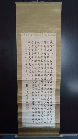 ภาพแขวน อักษรจีน พร้อมประทับตรา 3 ตรา