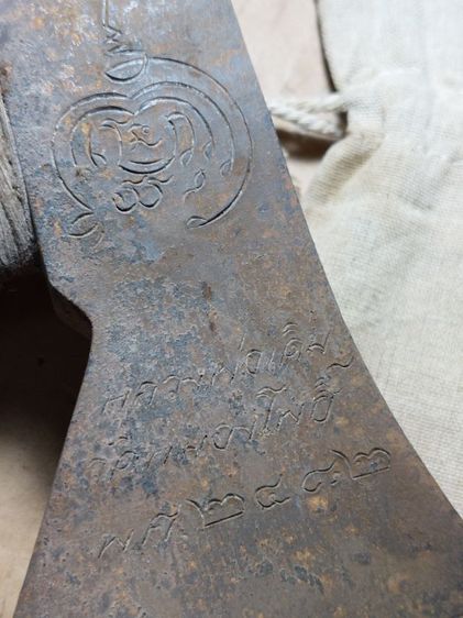 เครื่องรางขวานหลวงพ่อเดิมวัดหนองโพยาว 15 นิ้วเก่า รูปที่ 4