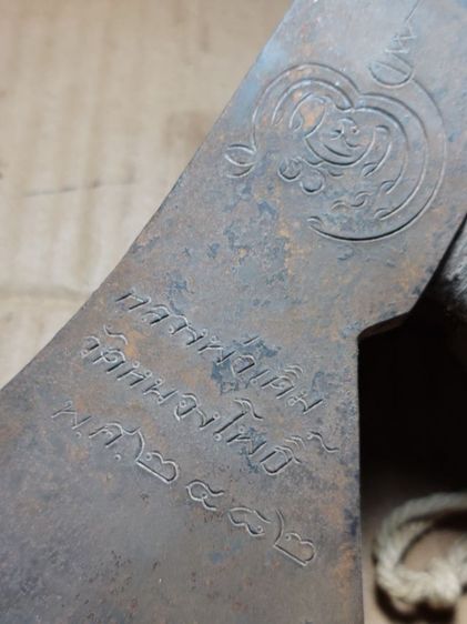 เครื่องรางขวานหลวงพ่อเดิมวัดหนองโพยาว 15 นิ้วเก่า รูปที่ 3