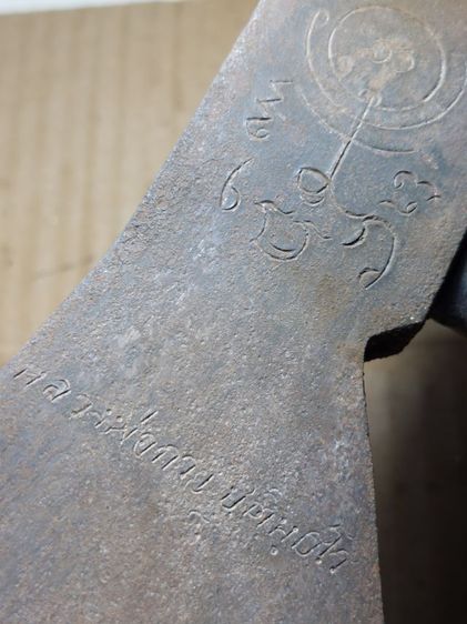 เครื่องรางขวานหลวงพ่อกวยวัดโฆสิตาราม ยาว 15 นิ้วเก่า รูปที่ 3