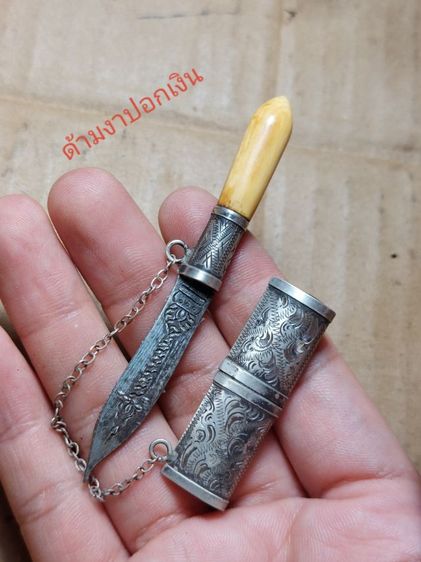 เครื่องรางมีดหมอหลวงพ่อเดิมวัดหนองโพด้ามปลอกเงินแท้