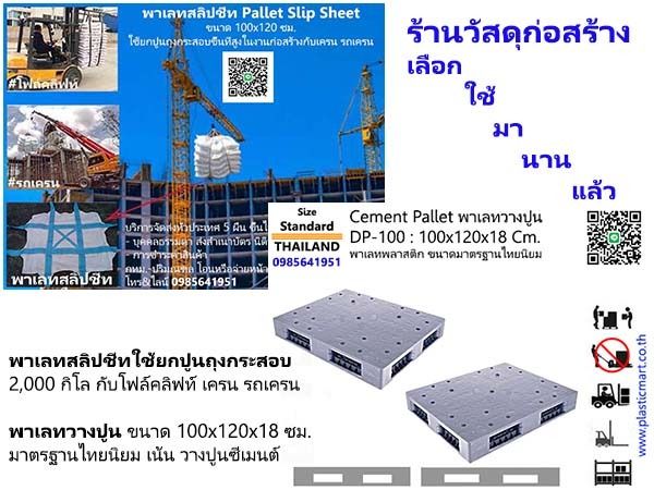 พาเลทพลาสติก คันนายาว พาเลทไทยนิยม รูปที่ 2