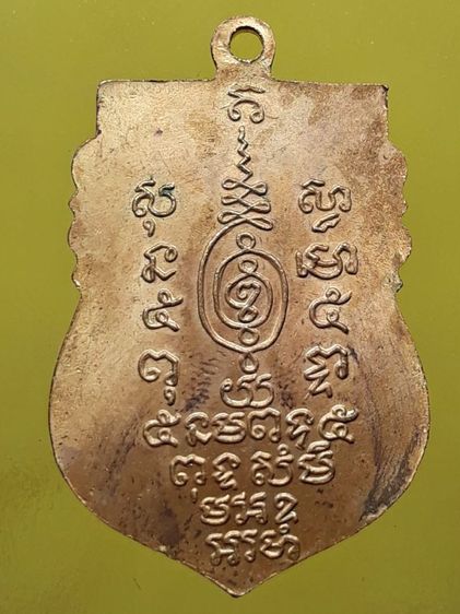 เหรียญหลวงพ่อพรหม วัดขนอนเหนือ รุ่นแรก กะไหล่ทอง รูปที่ 2