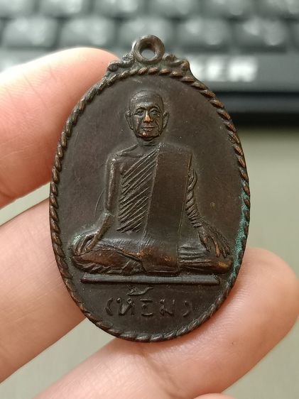 พระเหมา3เหรียญ 450 บาท รูปที่ 3