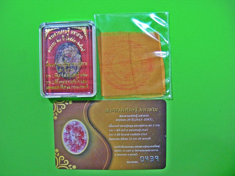 หลวงปู่สรวง+หลวงปู่หมุน สวยเดิมจากวัด