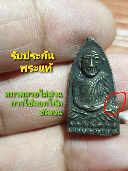 หลวงปู่ทวด พิมพ์เตารีดเล็ก หลวงพ่อด่วน วัดบางนอน ระนอง เนื้อทองผสม รุ่นแรกที่เป็นเนื้อโลหะ ปี 2531 ตอกโค๊ดมีจาร  