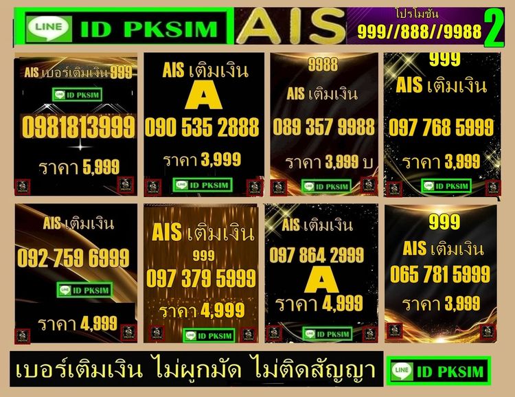 เบอร์สวยเติมเงิน VIPตอง888     รูปที่ 3