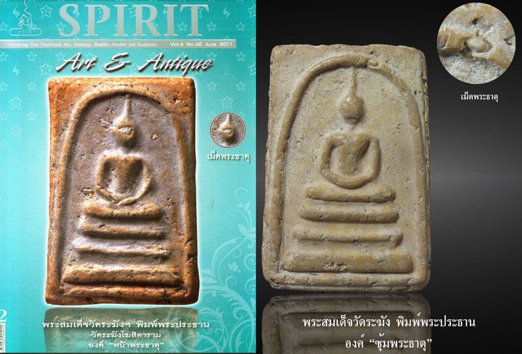 พระสมเด็จ วัดระฆัง พิมพ์ใหญ่ องค์ซุ้มพระธาตุ