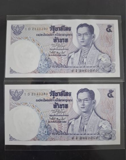 ธนบัตรไทย แบงค์ 5 บาท แบบที่ 11