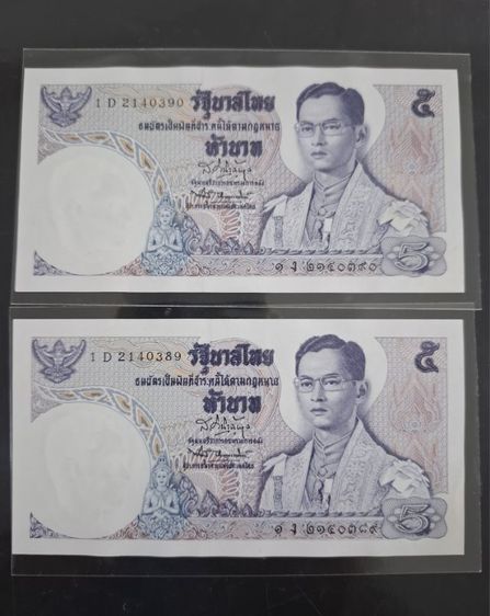 แบงค์ 5 บาท แบบที่ 11 รูปที่ 2