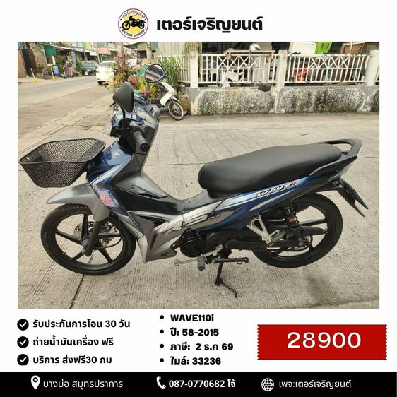 Honda 2015 🛵ยังไงก็ขาย WAVE110i ปี 58 เครื่องดี สีสวย สตาร์ทมือ เล่มชุดโอนครบ+เปลี่ยนถ่ายน้ำมันเครื่องฟรี ส่งฟรี30 ก.ม
