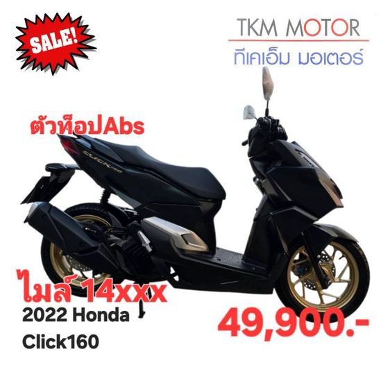 ขายด่วน honda click160 abs  ปี 2022