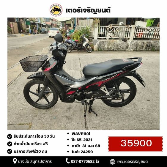 Honda 2021 🛵ยังไงก็ขาย WAVE110i ปี 65 เครื่องดี สีสวย สตาร์ทมือ ไมล์ดิจิตอล รถบ้านพร้อมใช้งาน เปลี่ยนน้ำมันเครื่องฟรี ส่งฟรี30 กิโล