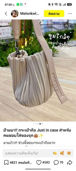 กระเป๋า Just In Case รุ่น PEARL (Minor Change) สีครีมเบจ ทรงถังสุดฮิต รูปที่ 12