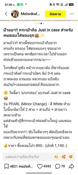กระเป๋า Just In Case รุ่น PEARL (Minor Change) สีครีมเบจ ทรงถังสุดฮิต รูปที่ 10