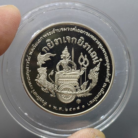เหรียญกรมหลวงชุมพร นิกเกิลขัดเงา ที่ระลึกสร้างพระอนุสาวรีย์ ณ เมืองพัทยา กองทัพเรือจัดสร้าง ปี 2538 พิธีใหญ่ รูปที่ 4