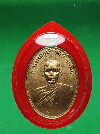 เหรียญหลวงพ่อเพลิน วัดหนองไม้เหลือง รุ่นเเรก ปี2495 เนื้อทองเเดงกะหลั่ยทอง สภาพสวยมากผิวเดิม เลี่ยมทองสวิสฝัวเพชรcz สวยงามอย่างดีครับ รูปที่ 4