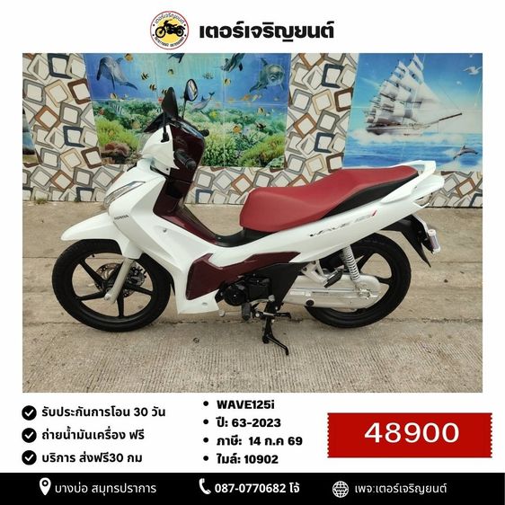 Honda 2023 🛵ยังไงก็ขาย WAVE125i ปี 68 เครื่องดี สีสวย สตาร์ทมือ ไมล์ดิจิตอล เล่มชุดโอนครบ+เปลี่ยนถ่ายน้ำมันเครื่องฟรี ส่งฟรี30 ก.ม