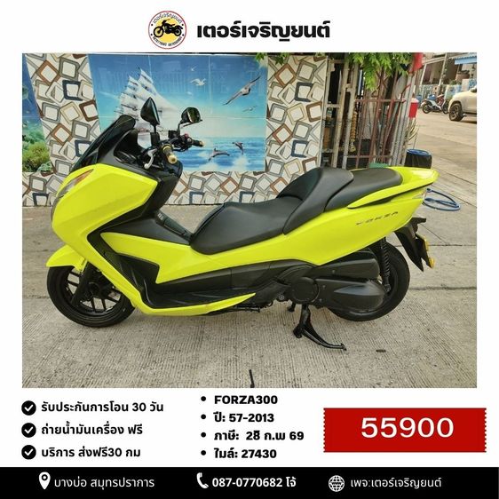 🛵ยังไงก็ขาย FORZA300 ปี 57 เครื่องดี สีสวย สตาร์ทมือ เล่มชุดโอนครบ+เปลี่ยนถ่ายน้ำมันเครื่องฟรี ส่งฟรี30 ก.ม