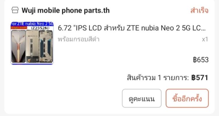 (ยังไม่ออก)💚nubia neo 2 5g มือ2 8 256 เปลี่ยนหมดยกเครื่องครับ(ไม่มีของแถมนะครับ) รูปที่ 7