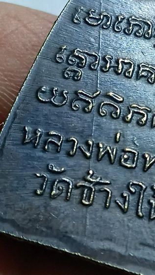 เหรียญ หลวงปู่ทวด ปี 05 บล็อก ค้างขีด เสาอากาศ ตามภาพ รูปที่ 12