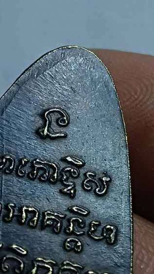 เหรียญ หลวงปู่ทวด ปี 05 บล็อก ค้างขีด เสาอากาศ ตามภาพ รูปที่ 9