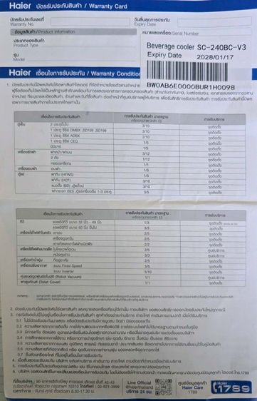 ตู่แช่ 7.6คิว รูปที่ 5