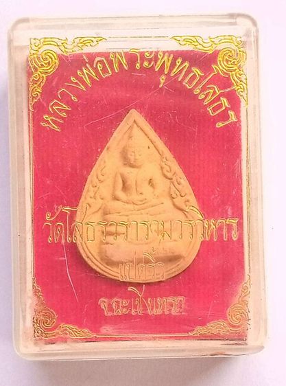 รวมพระไพรีพินาศ วัดบวรนิเวศวิหารและพระผงหยดน้ำวัดหลวงพ่อโสธรและพระพุทธชินราช วัดพระศรีรัตนมหาธาตุ พิษณุโลก เนื้อผง หลังยันต์ห้า รวม 4 อย่างใ รูปที่ 6