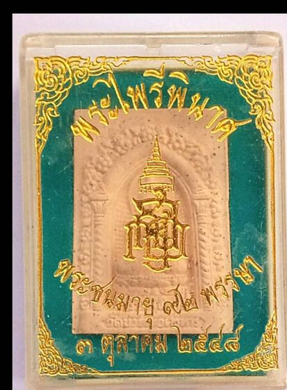 รวมพระไพรีพินาศ วัดบวรนิเวศวิหารและพระผงหยดน้ำวัดหลวงพ่อโสธรและพระพุทธชินราช วัดพระศรีรัตนมหาธาตุ พิษณุโลก เนื้อผง หลังยันต์ห้า รวม 4 อย่างใ รูปที่ 4