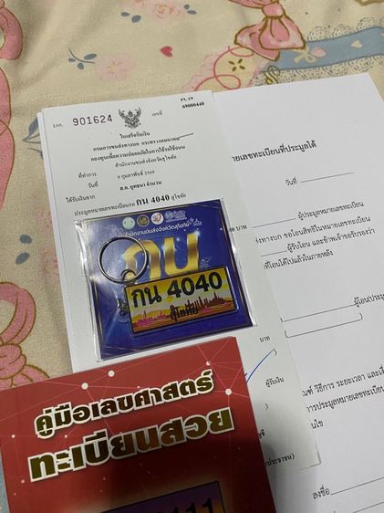 ขาย ป้ายประมูล กน 4040 สุโขทัย รูปที่ 3