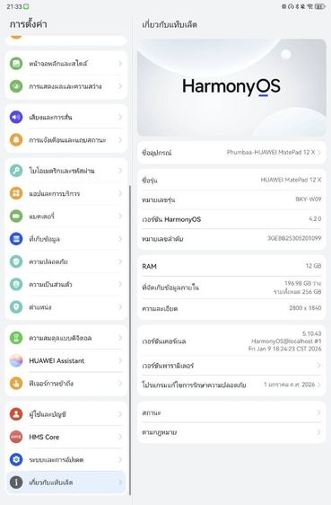 Huawei Matepad 12X PaperMatte Edition รูปที่ 10
