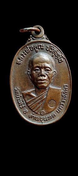 หลวงพ่อคูณ เก่าเก็บ รูปที่ 3