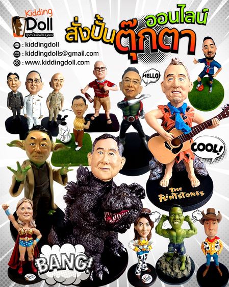 ตุ๊กตาปั้นตามสั่ง ปั้นตามแบบลูกค้าต้องการสั่งปั้นออนไลน์