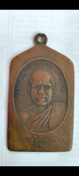 หลวงปู่ทวดเหรียญเรียนดีปี08 รูปที่ 2