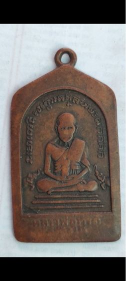 หลวงปู่ทวดเหรียญเรียนดีปี08