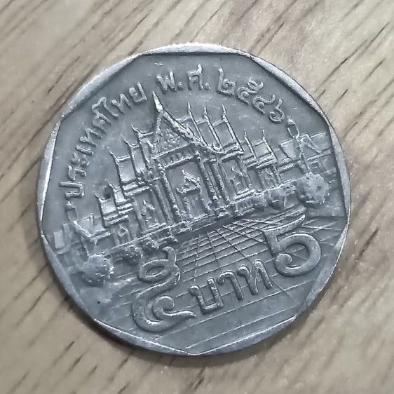 เหรียญ5บาทปี46