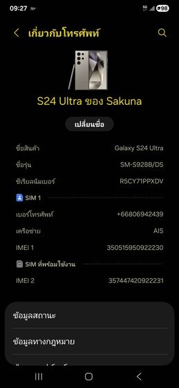 Samsung S24ultra สีgrey 256 gb อุปกรณ์ครบ สภาพดีมาก รูปที่ 7