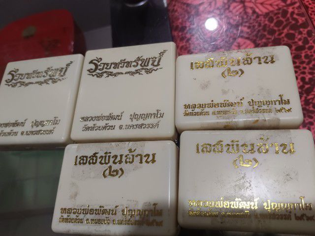 เลสหลวงพ่อพัฒน์ รูปที่ 2