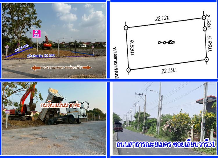 ขายด่วนถูกจริงตรงปกที่ดินถมแล้วแน่น222ตรวแบ่ง4ล๊อค