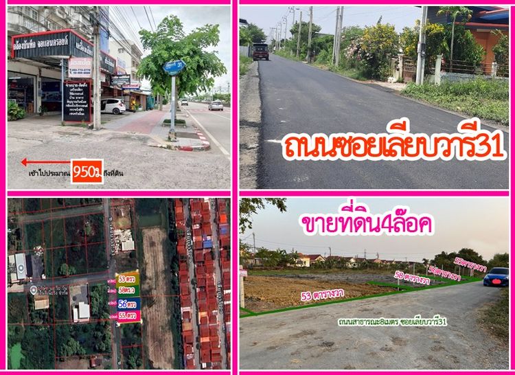 ที่ดินถมแล้วหนองจอกซอยเลียบวารี31ติดถนนสาธารณะ รูปที่ 4