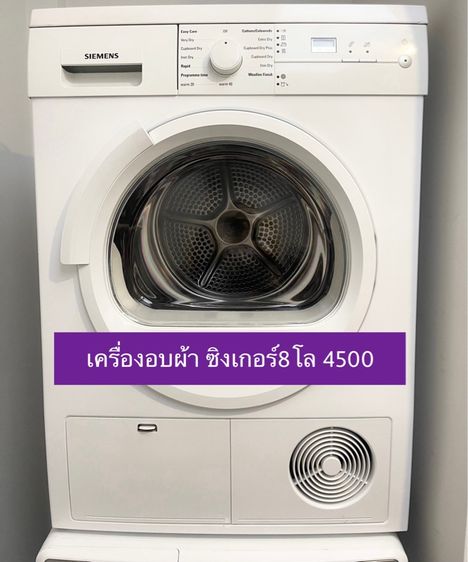 เครื่องอบผ้า