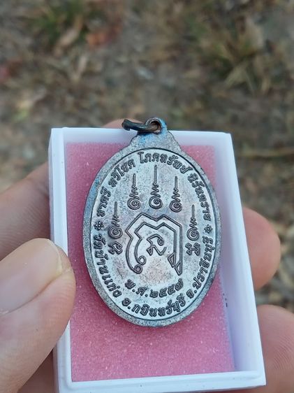 
หลวงปู่บุญมา วัดบ้านแก่ง รุ่นชนะมาร ปี57
 รูปที่ 2