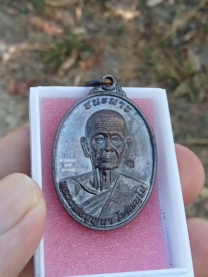 
หลวงปู่บุญมา วัดบ้านแก่ง รุ่นชนะมาร ปี57
