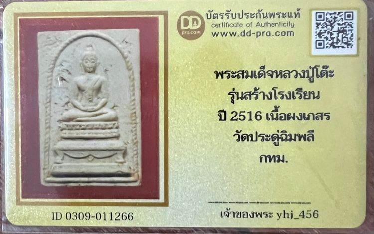 สมเด็จฐานสิงห์ ลป โต๊ะ 2516-17 รูปที่ 7